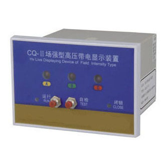 CQ型戶內高壓帶電顯示器(T、Q型)